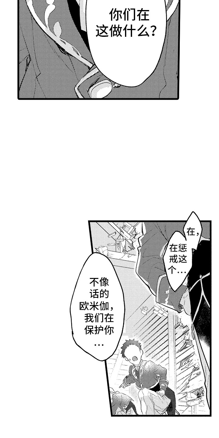 圣斗士星矢欧米伽变身漫画,第15章：只能我欺负4图