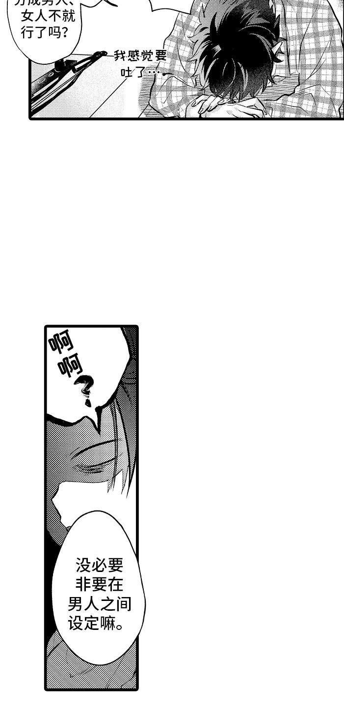 变身欧米伽漫画,第1章：bl诅咒1图