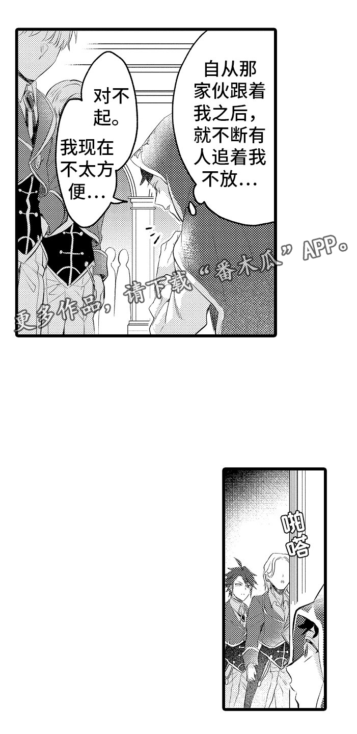 变身器漫画,第12章：都怪你1图