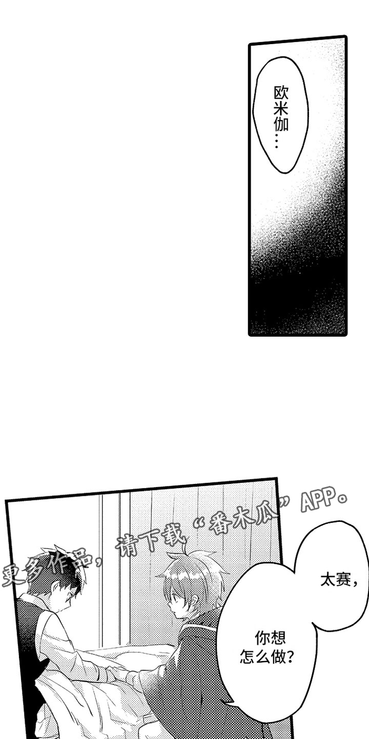 变身小英雄漫画,第29章：你不愿意？1图