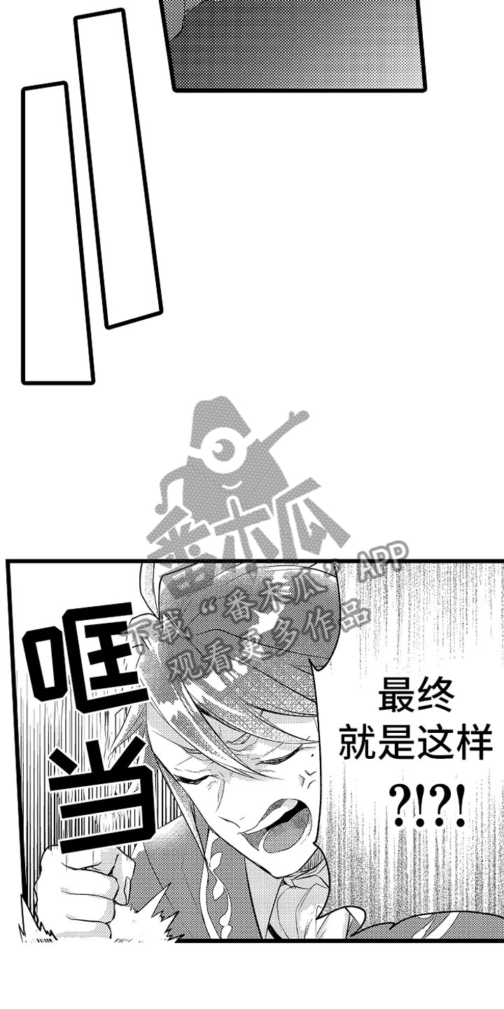 变身小英雄漫画,第29章：你不愿意？5图