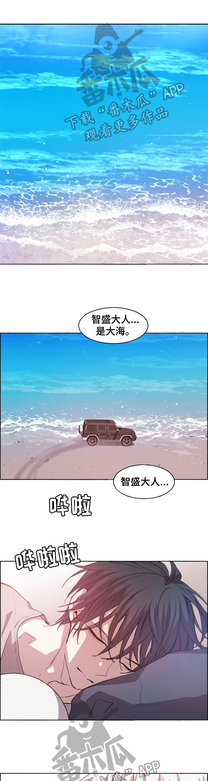夏天的男孩穿搭图片漫画,第26章：庇护所1图
