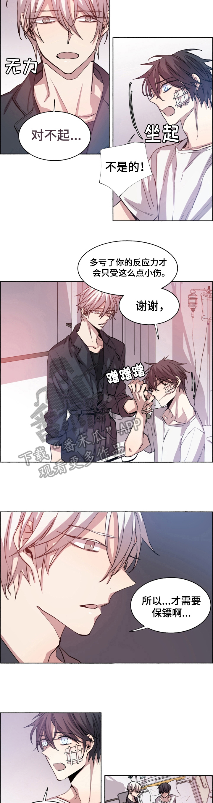 夏天的蜗牛漫画,第12章：阻止5图
