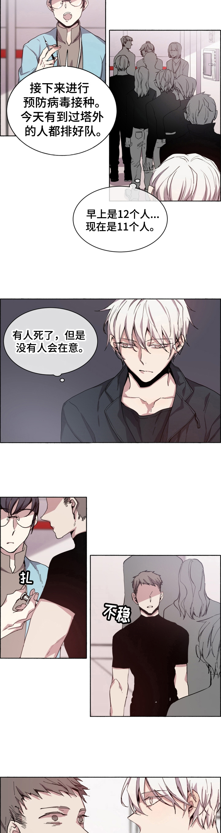夏天的男款皮鞋漫画,第2章：注射疫苗5图