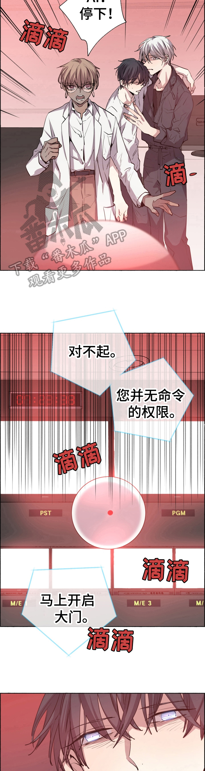 夏天的男孩穿搭图片漫画,第23章：开启大门5图