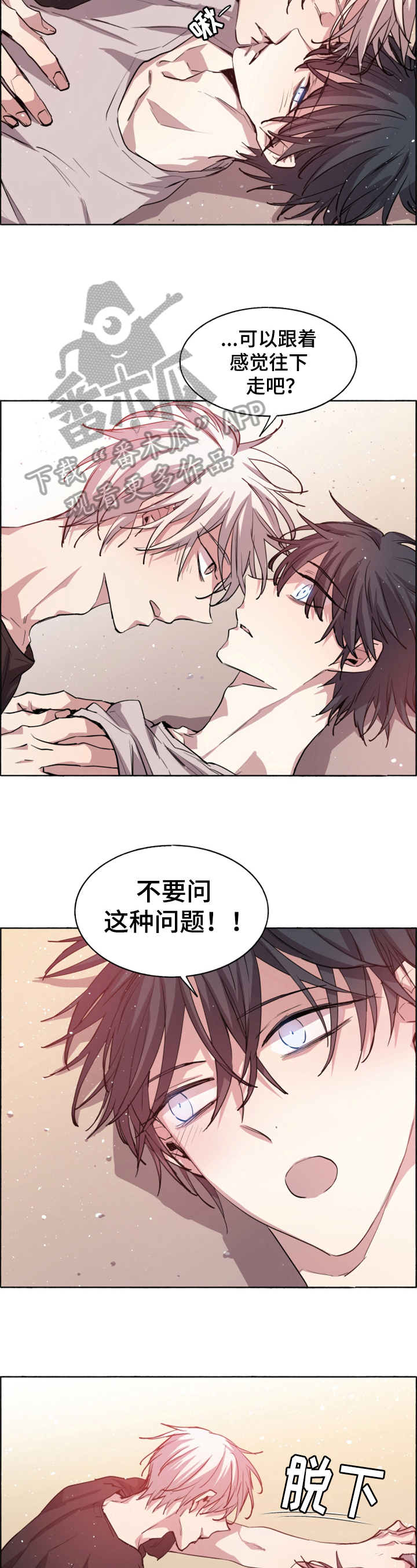 夏天的夜晚漫画,第28章：无法冷静2图