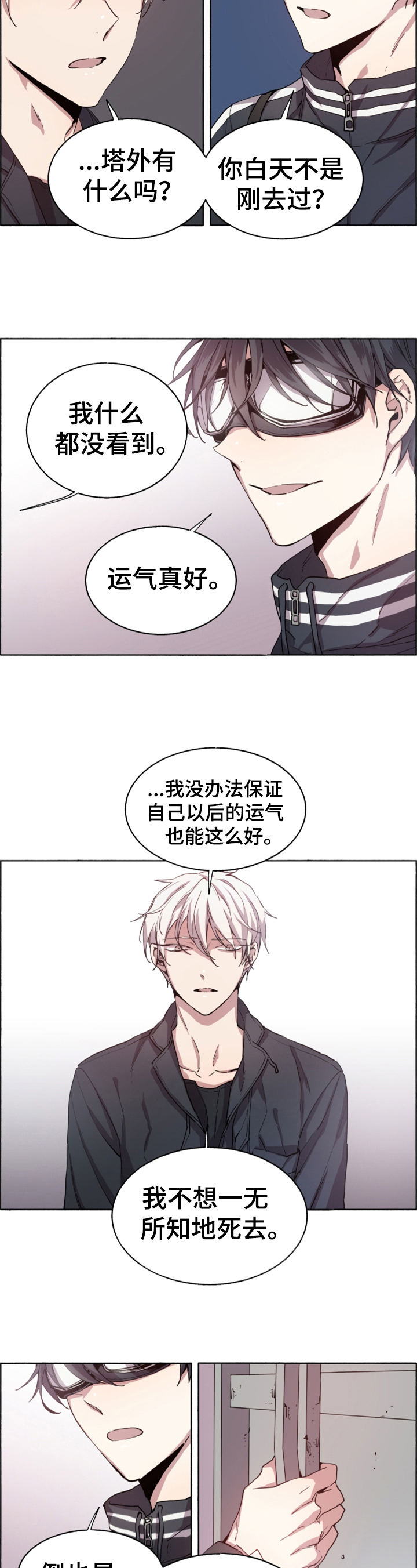 夏天的男孩子鞋子漫画,第3章：面熟2图