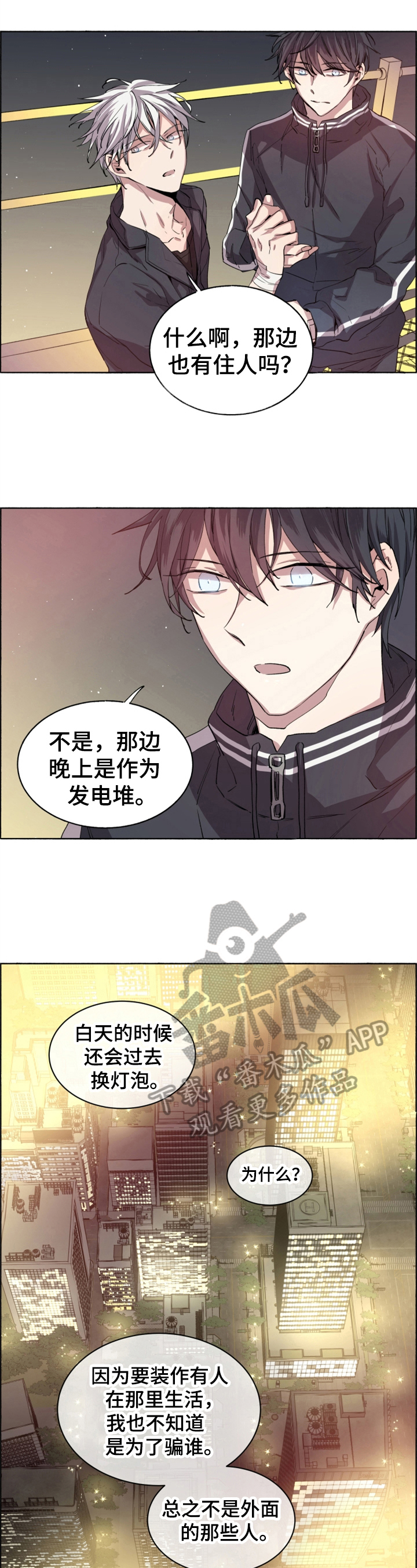 夏天的蜗牛免费在线观看漫画,第4章：末世现实4图