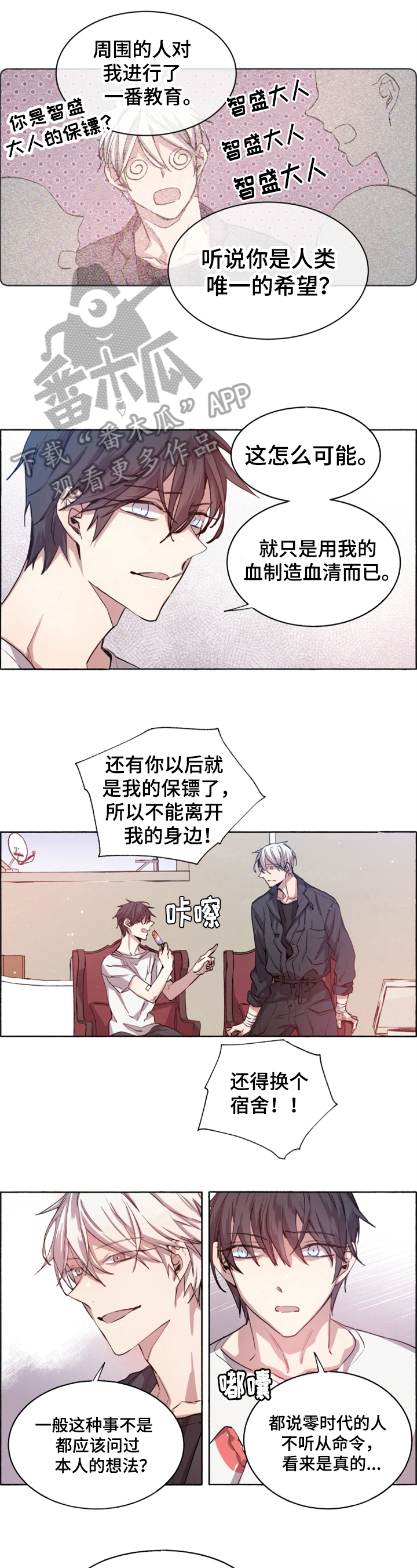夏天的男孩子鞋子漫画,第7章：提醒5图