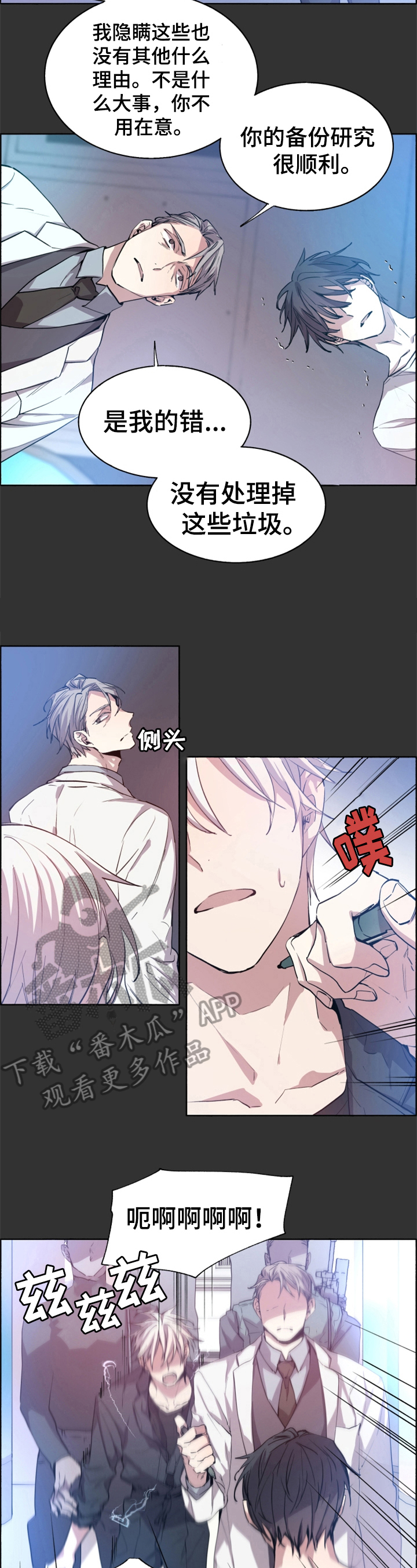 夏天的夜晚漫画,第16章：俘虏4图