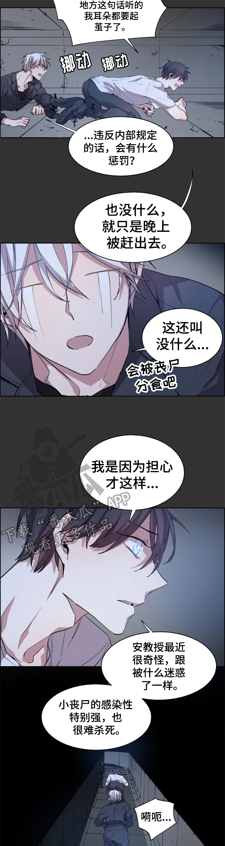 夏天的男款皮鞋漫画,第15章：被发现2图