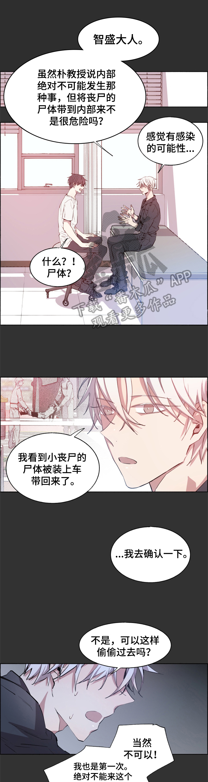 夏天的男款皮鞋漫画,第15章：被发现1图