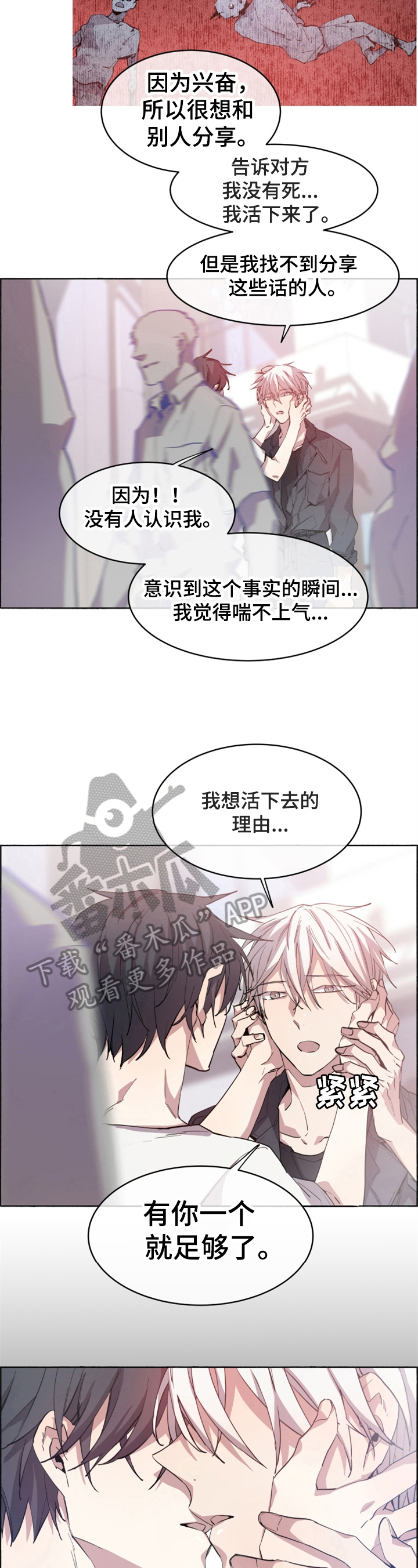 夏天的男孩子鞋子漫画,第14章：想活着5图