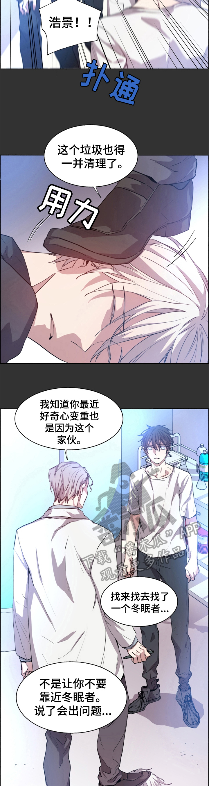 夏天的夜晚漫画,第16章：俘虏5图