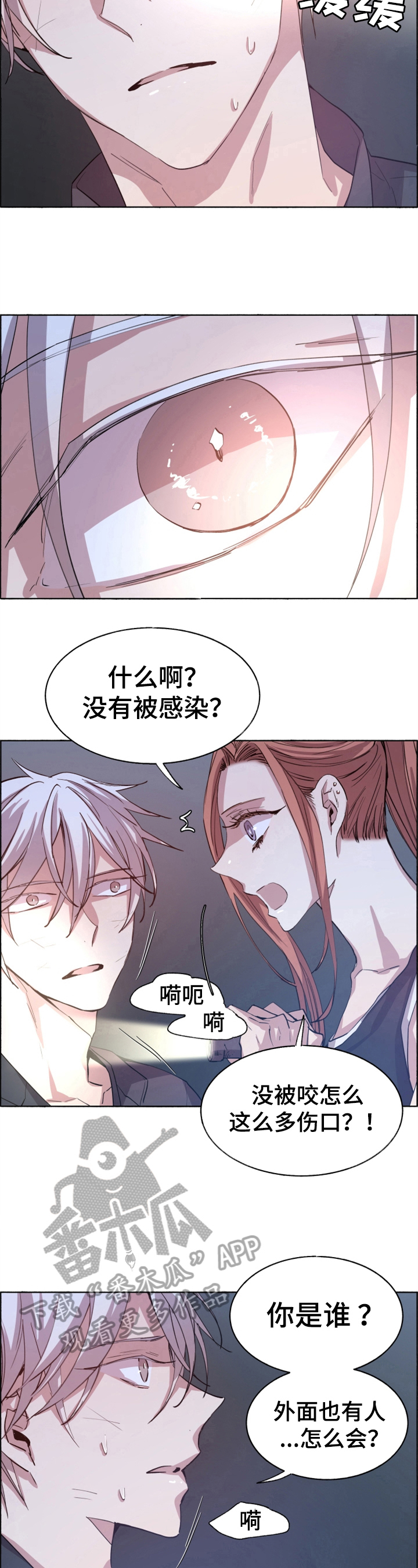 夏天的夜晚漫画,第18章：被救了5图