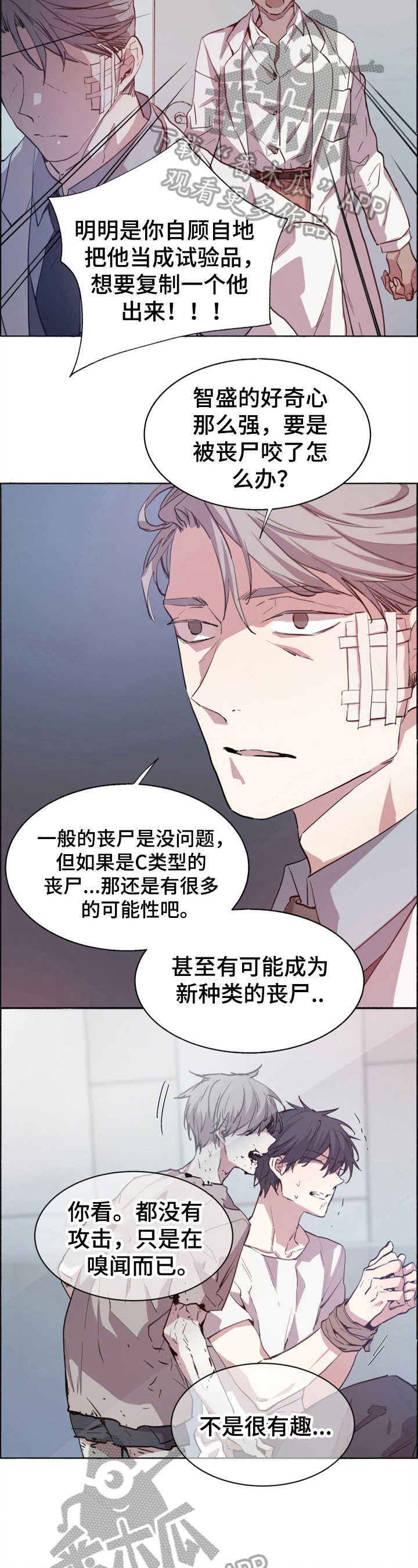 夏天的风温岚漫画,第21章：实验4图