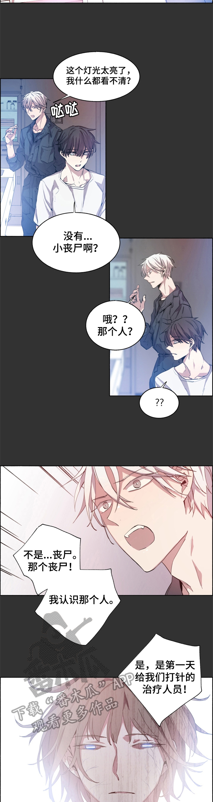 夏天的男款皮鞋漫画,第15章：被发现4图