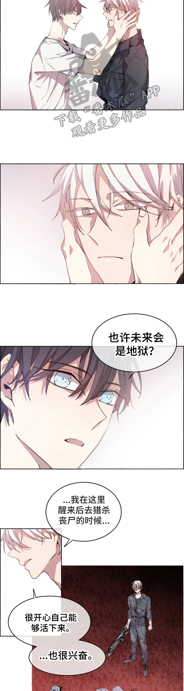 夏天的男孩子鞋子漫画,第14章：想活着4图