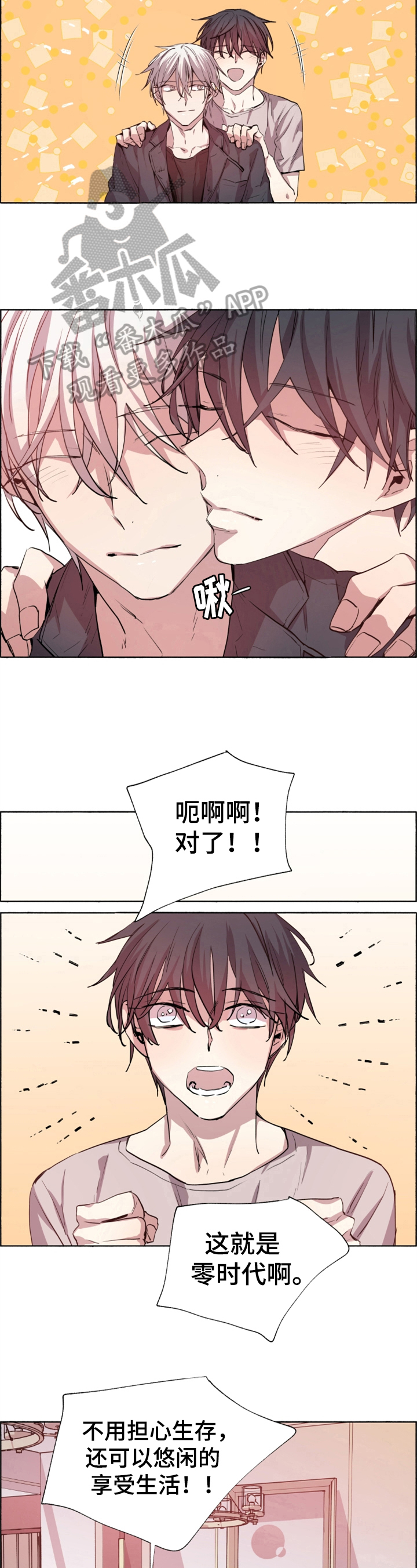 夏天的男孩穿搭图片漫画,第26章：庇护所5图