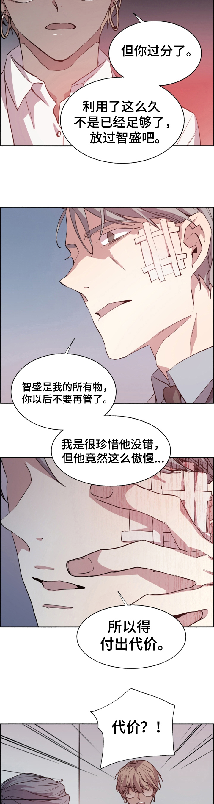 夏天的风温岚漫画,第21章：实验3图