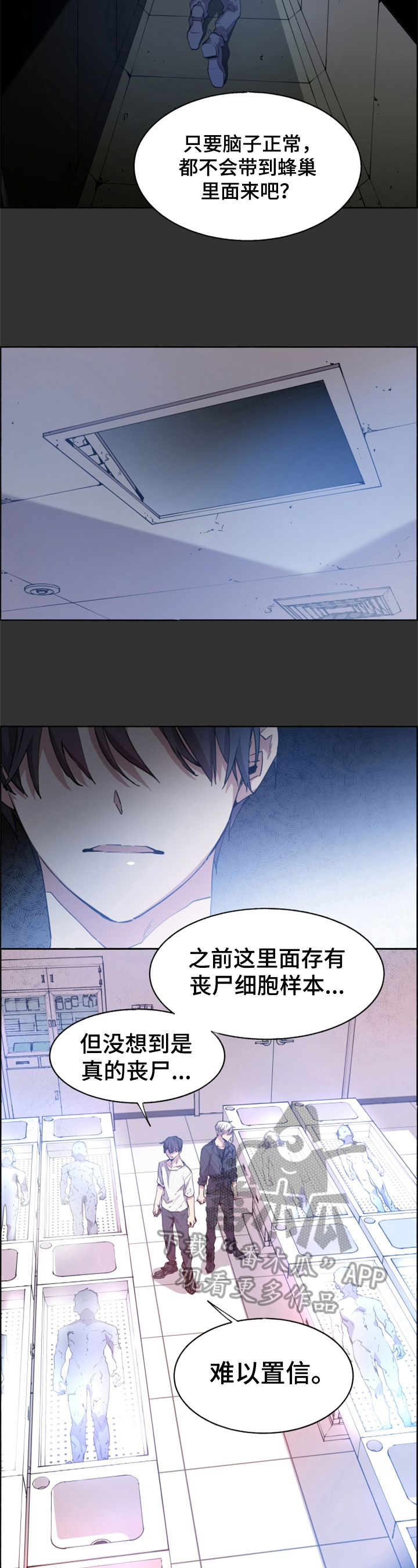 夏天的男款皮鞋漫画,第15章：被发现3图