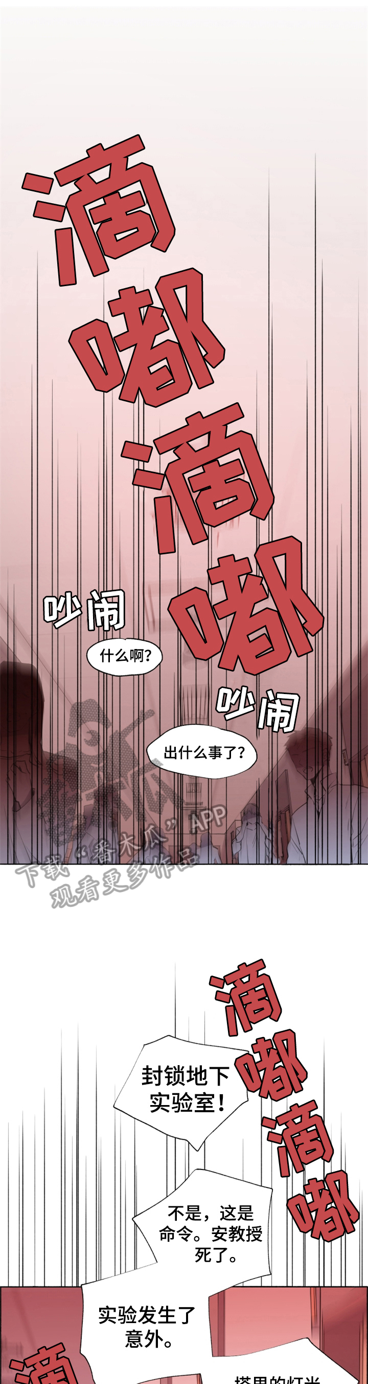 夏天的男孩穿搭图片漫画,第23章：开启大门1图