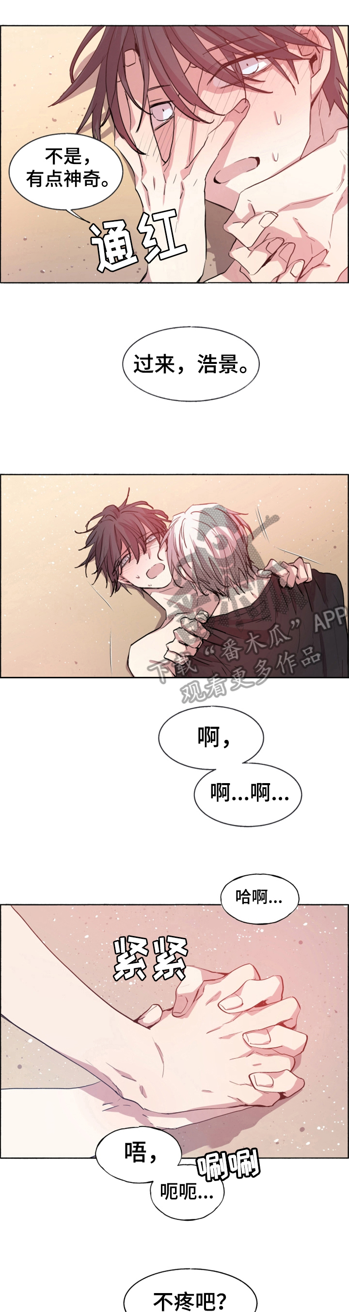 夏天的夜晚漫画,第28章：无法冷静5图