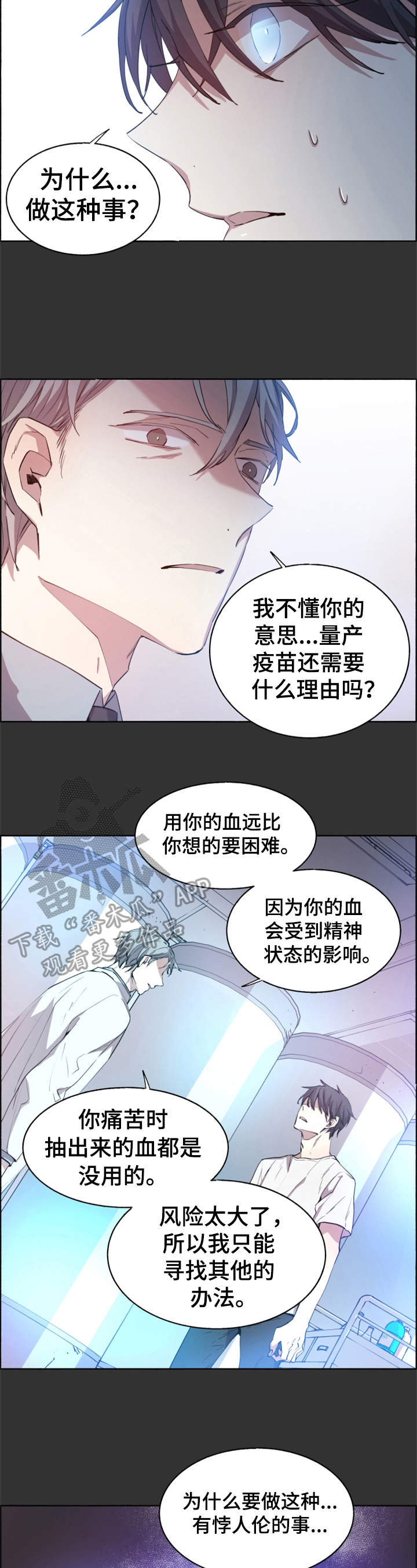 夏天的夜晚漫画,第16章：俘虏2图