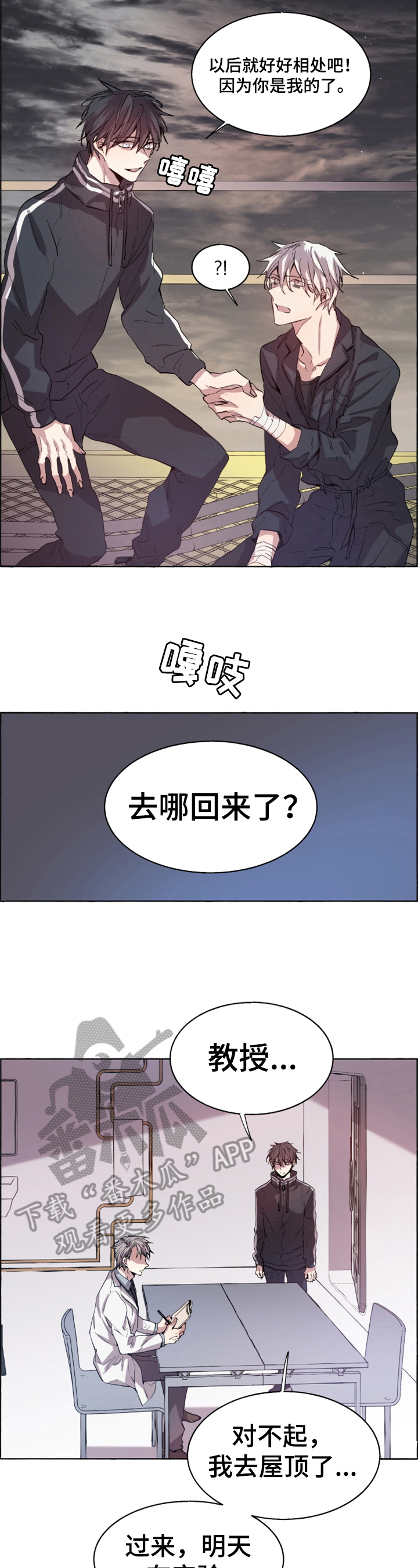 夏天的男孩子鞋子漫画,第5章：心情糟糕3图