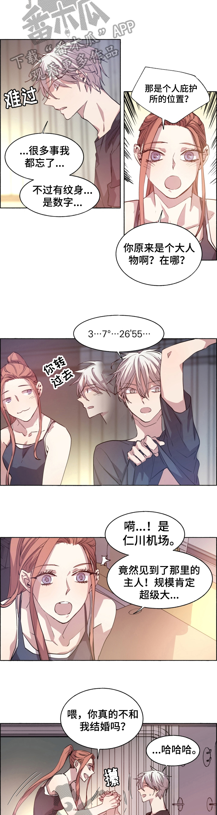 夏天的夜晚漫画,第19章：消息3图