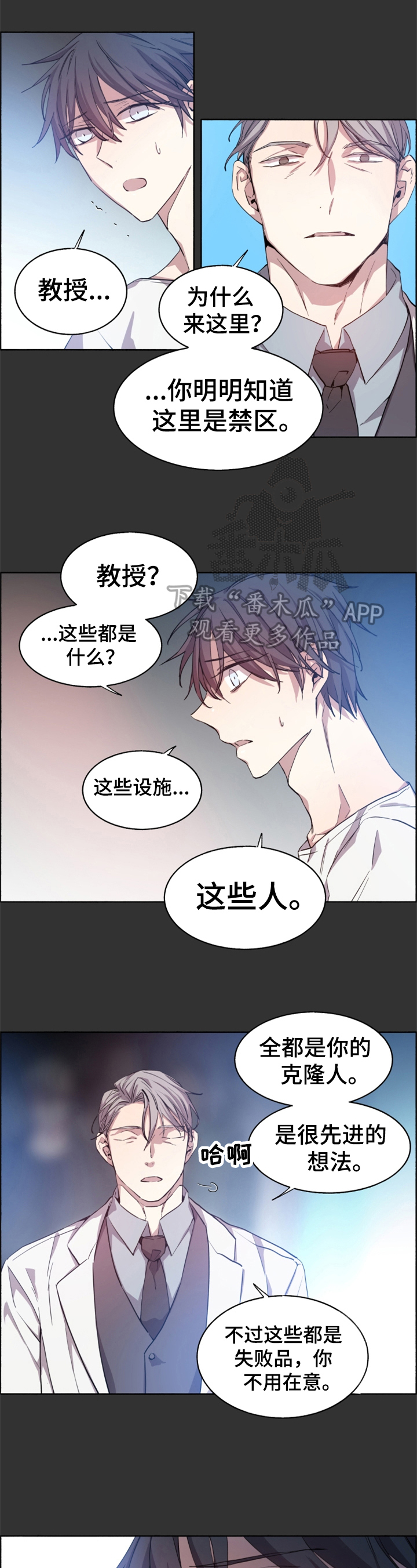 夏天的夜晚漫画,第16章：俘虏1图