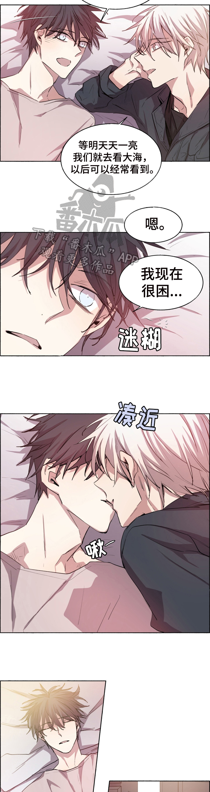 夏天的男孩子鞋子漫画,第27章：疫苗2图
