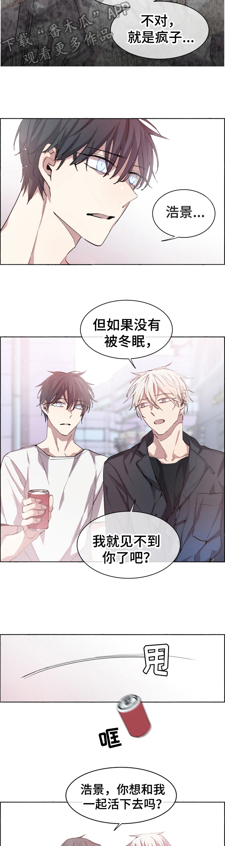 夏天的男孩子鞋子漫画,第14章：想活着3图