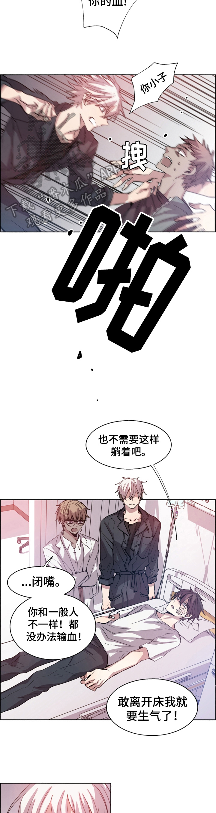 夏天的蜗牛漫画,第12章：阻止4图