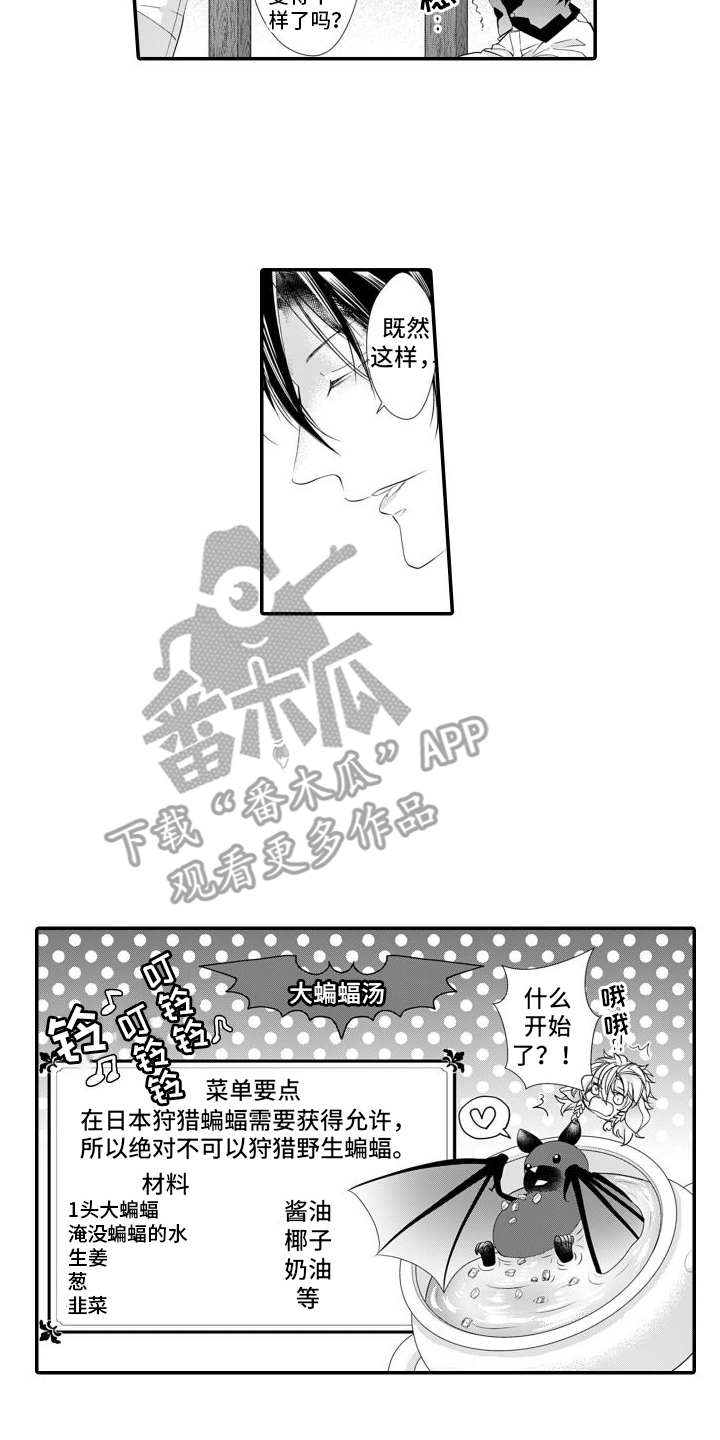 第16章：大蝙蝠汤4