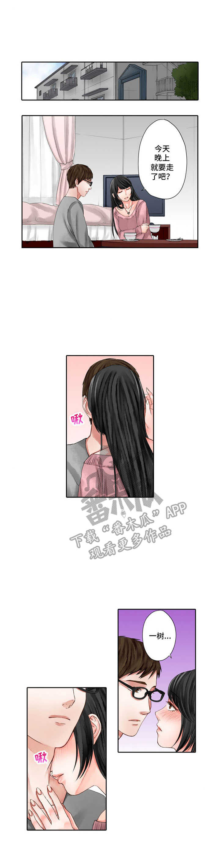 爱与孤独的交织:旅馆中的情感漩涡漫画,第14章：歇斯底里1图