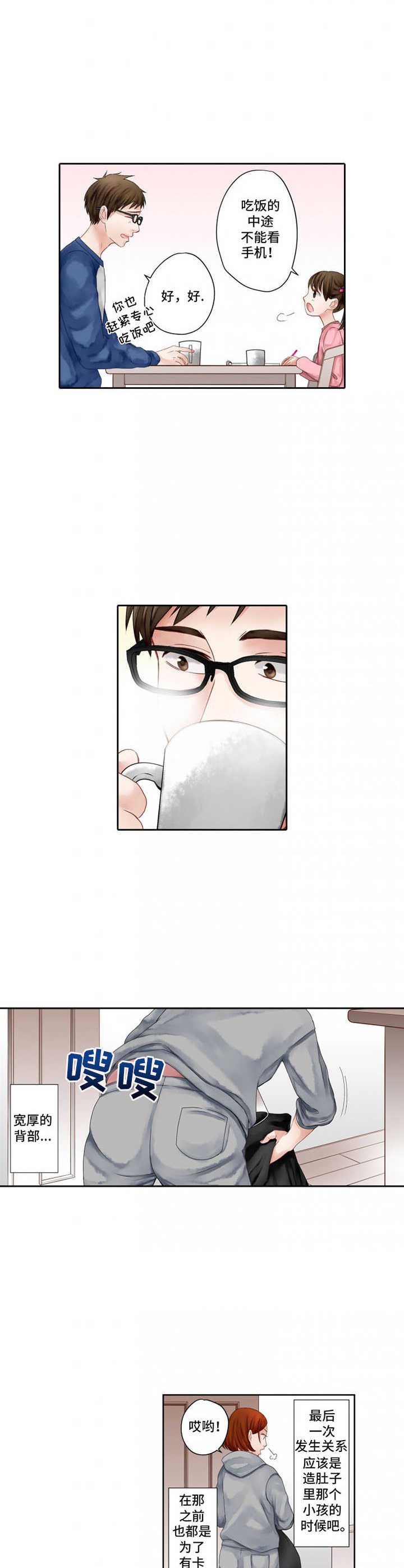 情感漩涡中的抉择漫画,第1章：平凡家庭5图