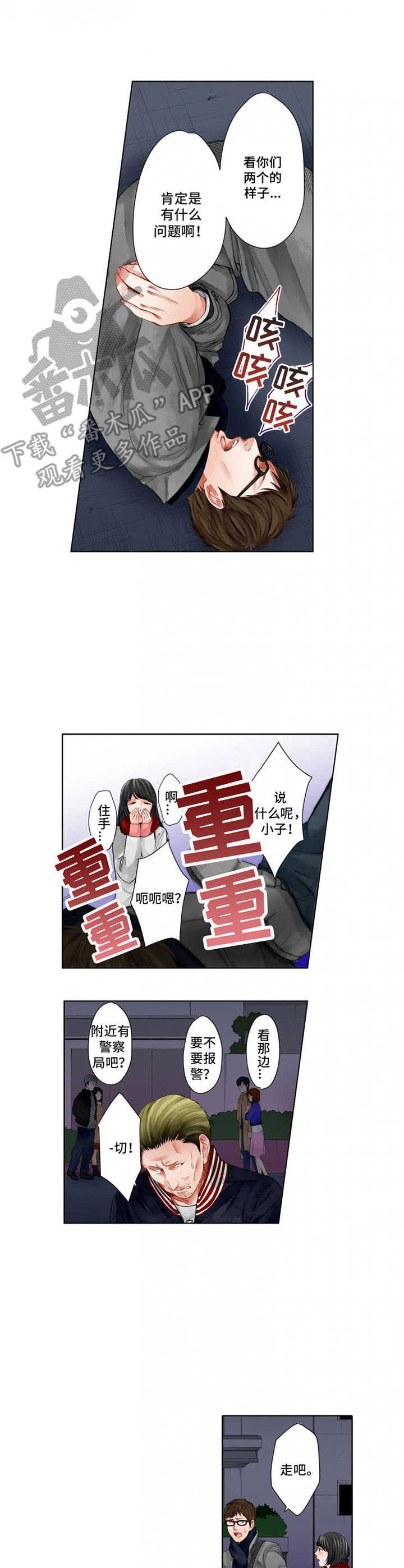 情感漩涡电影漫画,第18章：出头3图