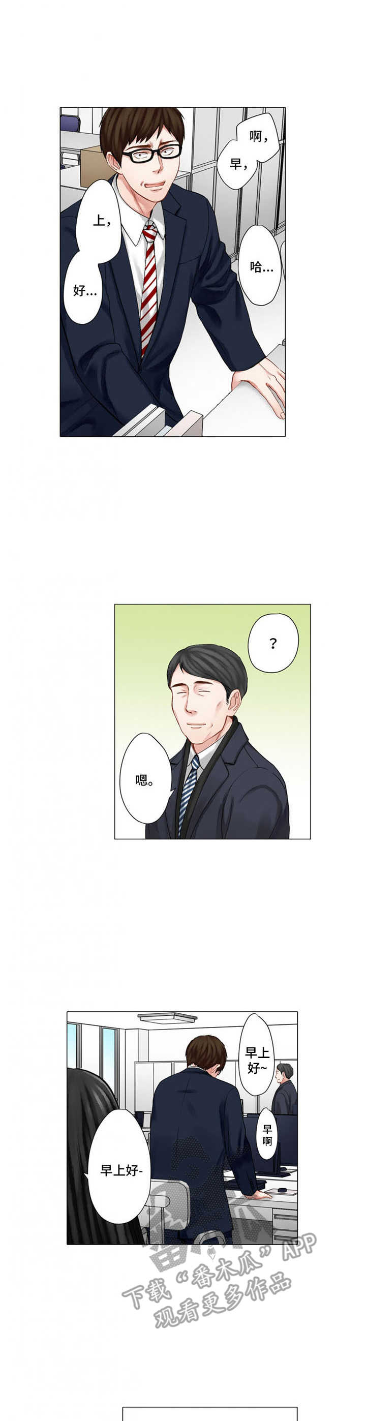 情感漩涡电影漫画,第29章：尴尬2图