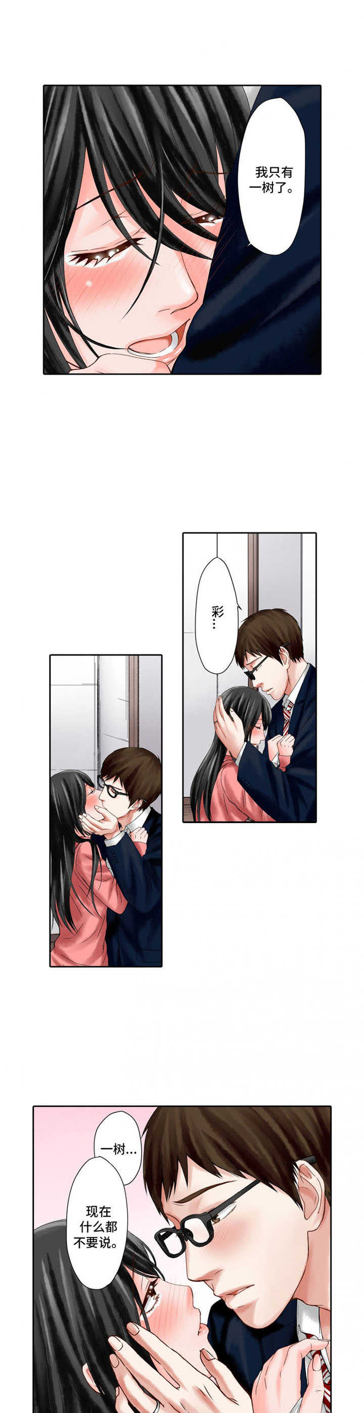 情感漩涡中的抉择漫画,第10章：内疚2图