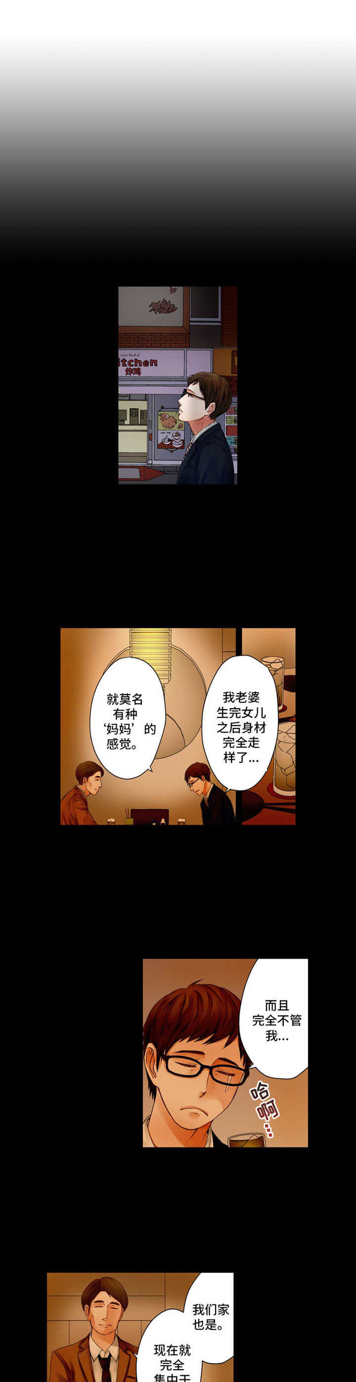感情陷入漩涡什么意思漫画,第2章：偶遇1图