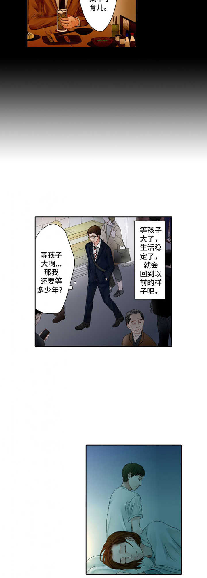感情陷入漩涡什么意思漫画,第2章：偶遇2图