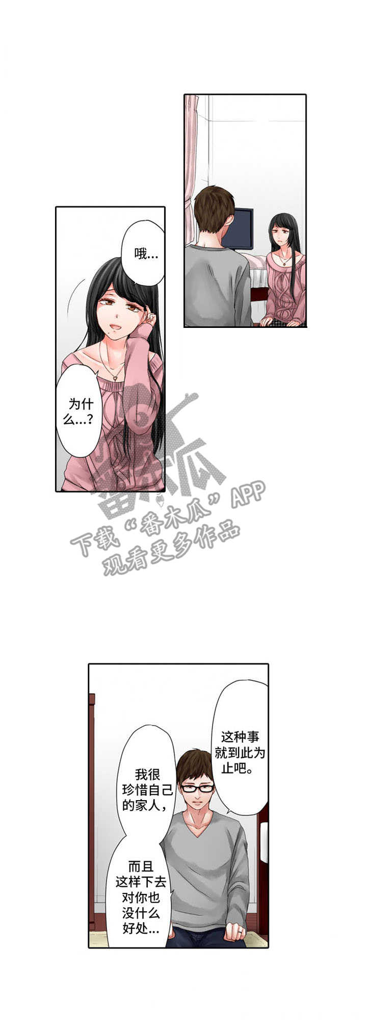 爱与孤独的交织:旅馆中的情感漩涡漫画,第14章：歇斯底里3图