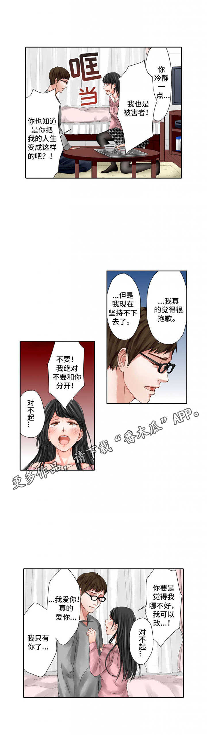 爱与孤独的交织:旅馆中的情感漩涡漫画,第14章：歇斯底里5图