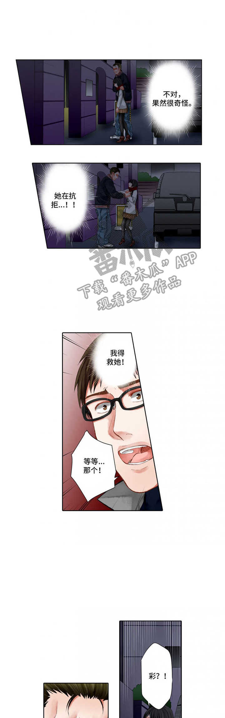 情感漩涡电影漫画,第18章：出头1图