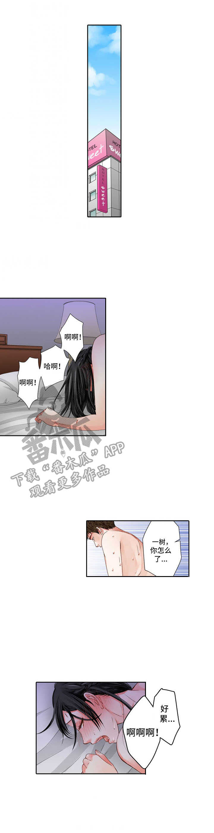 情感漩涡好复杂电影在线观看漫画,第12章：阴暗3图