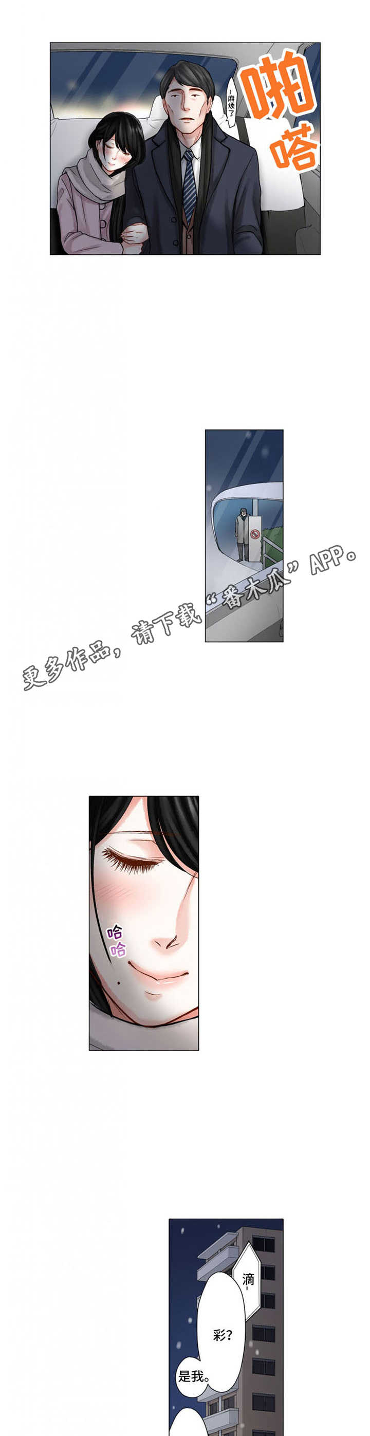 情感漩涡电影漫画,第25章：难以置信5图