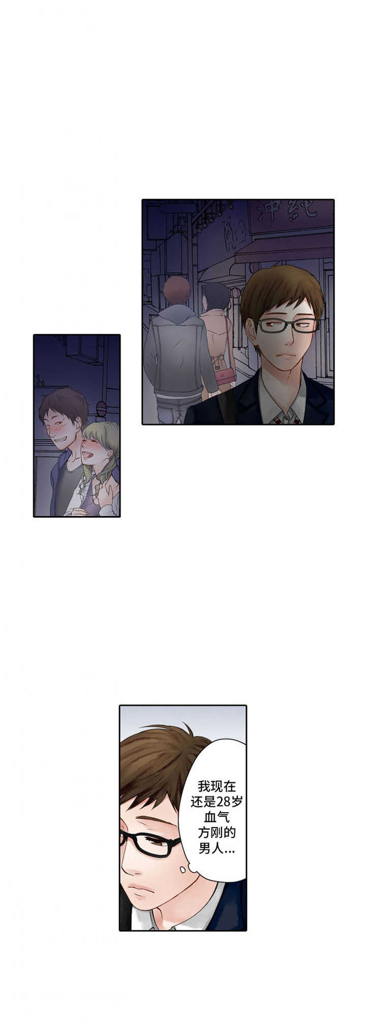 感情陷入漩涡什么意思漫画,第2章：偶遇3图