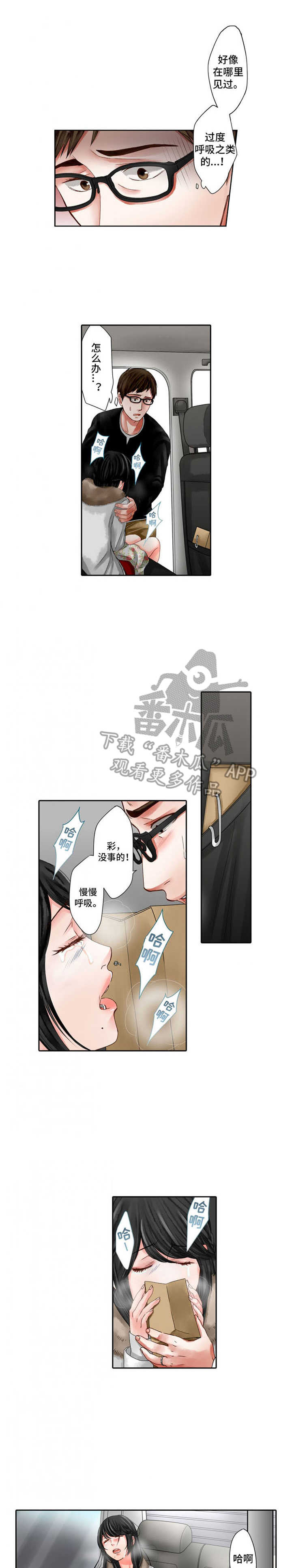 情感漩涡好复杂电影在线观看漫画,第12章：阴暗1图