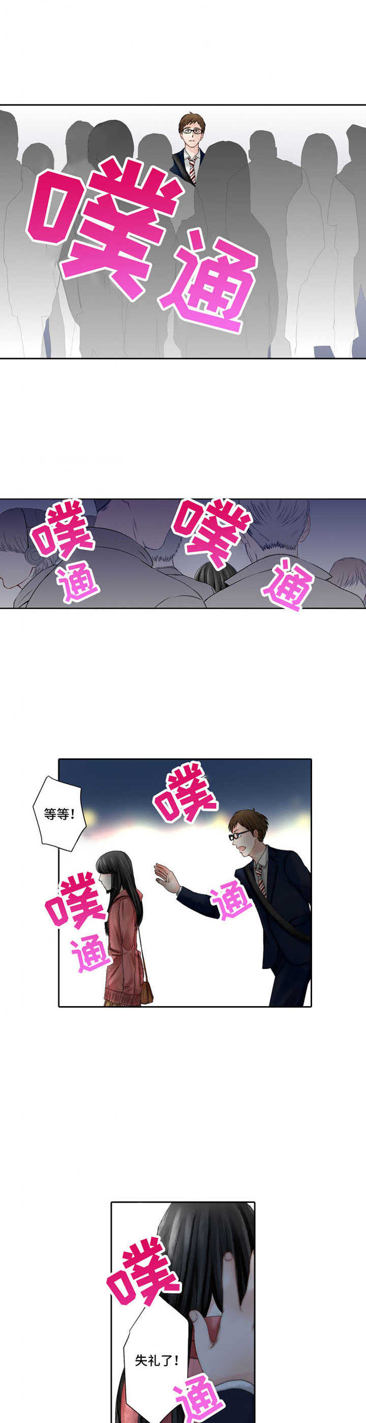 感情陷入漩涡什么意思漫画,第2章：偶遇5图